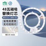 雷士（NVC）吸顶灯替换灯芯led灯盘大瓦数高亮磁吸灯圆形灯泡贴片灯管 【E形】48W暖白光 建议20-28㎡