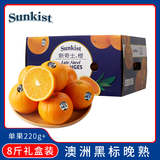 新奇士（Sunkist） 澳洲黑标晚熟脐橙 8斤礼盒装  单果220g起 新鲜水果礼盒