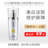 片仔癀临期护肤品礼盒套装补水保湿面霜紧致淡斑祛斑霜防晒补水精华乳液 臻白焕肤精华液40ml