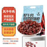 科尔沁 手撕风干牛肉粒 辣味800g 小块肉干肉脯零食 短保源头直发包邮