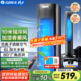 格力（GREE）冷风空调扇制冷风扇家用遥控水冷风机无叶塔扇客厅负离子清新加湿节能小空调扇KS-06S71Dag