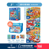 TOI拼图3-6岁益智玩具儿童拼图6-12岁宝宝进阶拼图男女孩生日礼物 彩虹袋-3阶忙碌的消防队（3岁+丨3袋）