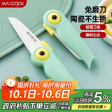 美厨（maxcook）陶瓷刀水果刀 折叠小刀便携水果削皮刀宝宝辅食刀具小鸟款MCD2250