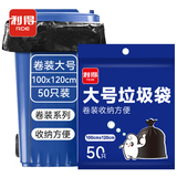 利得平口垃圾袋黑色100*120cm50只单面1.5丝加厚卷装物业商用大塑料袋