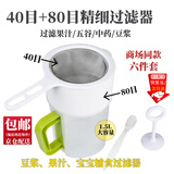 东之天地 商用豆浆过滤网接浆杯宝宝辅食水果汁漏网超细密豆浆漏勺隔渣器 40目+80目过滤六件套