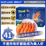 GUO LIAN国联熟带头美人虾白对虾净重350g/盒共21-25只 印尼进口品质熟虾