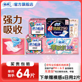 苏菲Sofy 弹力贴身日用230mm棉柔亲肤姨妈巾卫生巾组合装 苏菲日夜组合64片