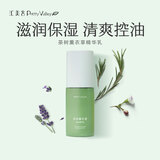 汇美舍茶树薰衣草精华乳 控油去痘补水保湿油皮油痘肌清爽滋润