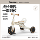 乐卡（Lecoco）儿童三轮车脚踏车平衡车宝宝小孩多功能轻便自行车 沃克S1PLUS -云雾咖