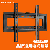 ProPre电视挂架26-150英寸 固定电视机壁挂架支架 多品牌通用电视壁挂架 电视挂架｜26-65英寸｜固定款