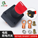 齐鲁安然电瓶断电开关 摩托车改装电瓶开关防漏电黄铜断电器防亏电桩头