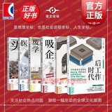 【可选】译文坐标系列  买房让日本人幸福了吗/医疗再生/废除文科学部的冲击/吸血企业/人类世的资本论/后工作时代/日本人为什么不再被狐狸骗了/夏娃：关于生育自由的未来 上海译文出版社 译文坐标系列 6