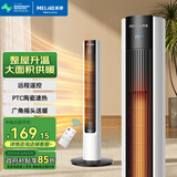 美菱（MeiLing）  取暖器家用暖风机浴室热风机快速热电暖风办公室卧室小太阳烤火炉电暖器 【90cm白色智控】远程遥控+广域送暖+整屋升温