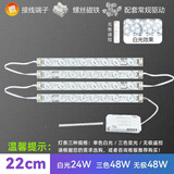 欧普（OPPLE）LED吸顶灯客厅灯改造灯长条灯管灯条灯芯灯盘替换灯条 22cm-4条-24W-送驱动和吸磁 单色白光（无暖光、灯珠少）