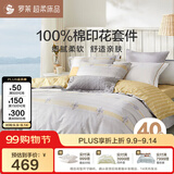 罗莱家纺床上四件套纯棉床单被套床品套件1.8米床220*250
