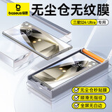 倍思（Baseus）适用三星S24Ultra钢化膜Galaxy S24Ultra手机膜防摔高清防指纹防刮保护前膜-无尘仓贴膜