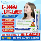 Newliann儿童祛疤膏去疤痕药膏修复凝胶医用硅酮医院专用脸部除疤手术缝针