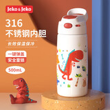 JEKO&JEKO儿童保温杯316不锈钢吸管水杯学生杯子 500mL 恐龙