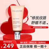 娇韵诗（CLARINS）孕妇妊娠油套装身体护理油抚纹霜身体乳孕妇三件套淡纹紧致护肤品 身体抚纹霜175ml