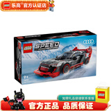 乐高LEGO 赛车 仿真汽车模型  男孩女孩礼物 儿童拼装积木玩具 76921 奥迪S1赛车