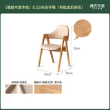 源氏木语纯实木餐椅时尚布艺设计办公椅书椅现代简约休闲椅子 (橡胶木原木色0.53米扶手椅(有机皮奶茶色) 530*550*800mm