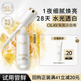 玉兰油（OLAY）【全新升级】水光小白瓶6ml美白提亮面部精华旅行装
