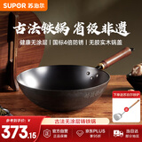 苏泊尔（SUPOR）无涂层炒锅家用老式铁锅防锈炒菜锅32cm明火电磁炉通用 EC32AZT01