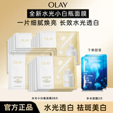 玉兰油（OLAY）超抗小白瓶面膜抗糖美白烟酰胺提亮肤色祛斑补水滋润女士护肤品 【到手 22片 】水光面膜+补水面膜