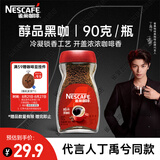雀巢（Nestle）【代言人丁禹兮同款】醇品速溶美式黑咖啡粉0糖0脂*瓶装90g