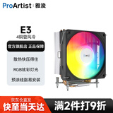 雅浚（ProArtist）E3V3风冷散热器 E3A黑/白炫彩四热管台式电脑CPUARGB风扇支持intel1200/1700 /AMD 硅脂预涂 E3V3/AMD勿选