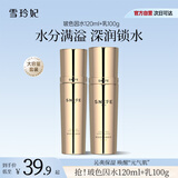 雪玲妃玻色因奢润补水保湿水120ml+乳液100g套装 提亮肤色保湿滋润
