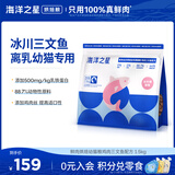 海洋之星烘焙猫粮幼猫专用粮美毛全价羊奶粉鲜肉粮1.5kg