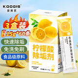 KOOGIS柠檬酸除垢剂3盒食品级饮水机清洗剂电水壶杯去清除水垢清洁洗剂
