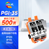 绘威适用佳能IP110 IP100 TR150 mini260 mini320 Canon pixma便携式打印机墨盒PGI-35黑色墨盒2支装
