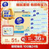 维达（Vinda）抽纸 细韧3层100抽*24包XS码 细腻柔韧 餐巾卫生纸 新旧随机 整箱
