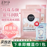 美加净（MAXAM）面霜银耳珍珠滋养霜袋装保湿滋润肌肤 银耳滋养霜20g*20袋