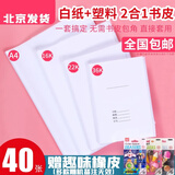 敬墨宣 书皮 加厚透明塑料白纸小学生书皮 包书纸/塑料+白纸 牛皮纸书皮 开学文具包书皮塑料套纸书皮 四款套装共40张 每种尺寸各10张