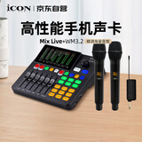 艾肯声卡 Mix Live外置声卡+WM3.2无线麦一拖二直播套餐网红户外唱歌录音主播带货游戏教学户外直播