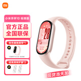 小米手环10/10NFC 专业运动健康 智能手环 监测睡眠管理 心率血氧长续航运动 5ATM防水 男女运动手环 标准版 粉金【送膜*2+粉色腕带】