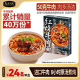 良工坊台湾风味红烧牛肉面480g盒进口小麦牛肉原汤面麻辣牛肉面早餐面条