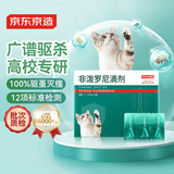 京东京造 3支猫驱虫体外驱虫药驱虫猫驱除耳螨虱子跳蚤蜱虫