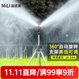 漫德莱三脚架自动旋转洒水器360度草坪喷灌喷头洒水灌溉喷头浇花神器10