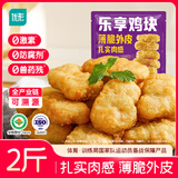 优形 凤祥食品 乐享鸡块 2斤 冷冻 裹粉油炸鸡块 半成品 空气炸锅食材