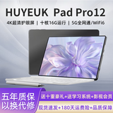 HUYEUKAI平板电脑2025新款全网通5GWiFi二合一4K高清全面屏十核120hz高刷游戏娱乐办公学习上网课ipad 星陨黑 旗舰升级版16G+2048G+豪华大礼包14英寸 官方正品+旗舰芯片