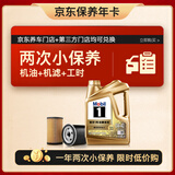 美孚（Mobil）京东养车美孚1号超金0W-40 ACEA C3级 4L 12个月可用