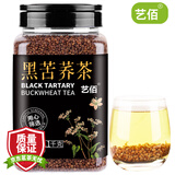 艺佰 黑苦荞茶1100克四川大凉山全颗粒胚芽荞麦茶泡水喝的养生茶