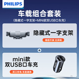 飞利浦（PHILIPS）车载手机支架汽车出风口导航支架+隐藏式双USB接口车载充电器