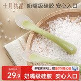 十月结晶婴儿硅胶勺宝宝勺子Q弹耐咬 儿童餐具辅食勺+新生儿软勺分阶套装 