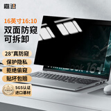 嘉速华为MateBook D16/D16SE 2025/24款防窥膜Linux版 16英寸隐私保护膜防反光双面可拆卸【卡扣式】