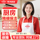 家政保洁上门服务  厨房保洁卫生间深度清洁 保洁 专业家政日常保洁开荒保洁全国上门服务 小时工 钟点 厨房+卫生间3小时（一厨一卫）